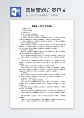 圣誕狂歡季 企業(yè)營銷策劃方案