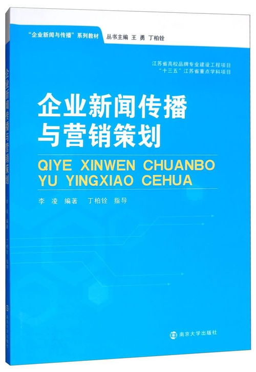 整合傳播與策略規(guī)劃 企業(yè)新聞傳播與營銷策劃的雙輪驅(qū)動(dòng)