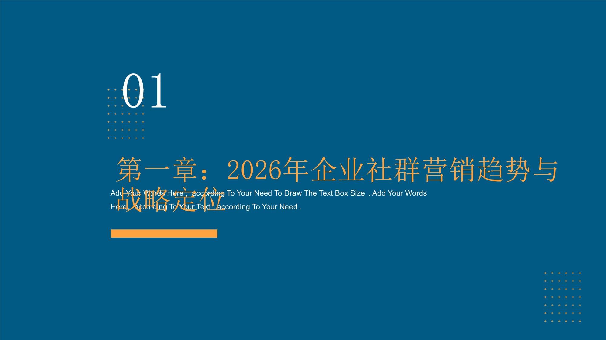 2026年企業(yè)社群營銷方案設(shè)計(jì)與用戶精細(xì)化運(yùn)營指南
